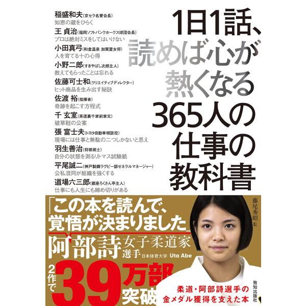 1日1話、読めば心が熱くなる365人の仕事の教科書