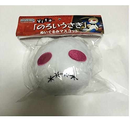 VITAの「のろいうさぎ」ぬいぐるみマスコット