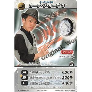 ハイパーヨーヨー フェイス オフ ハイパーレベル2nd ループ・ザ