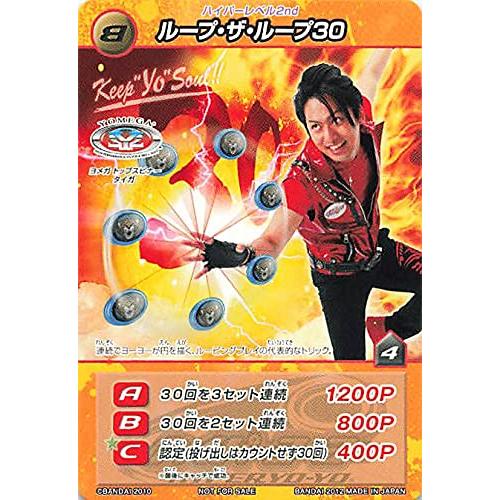 ハイパーヨーヨー フェイス オフ ハイパーレベル2nd ループ・ザ・ループ30 NOT FOR バン...