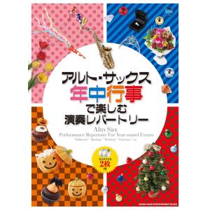 サックス・プレイヤーのための演奏能力開発エクササイズDVD : ぽちっと