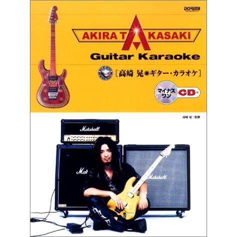 マイナスワンCD付 高崎晃 ギターカラオケ