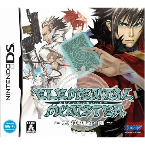 エレメンタルモンスター ~五柱神の謎~