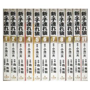 新・子連れ狼 コミック 全11巻完結セット (ビッグコミックス)