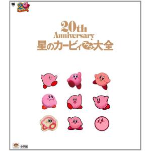 星のカービィ プププ大全: 20th Anniversary (ワンダーライフスペシャル)