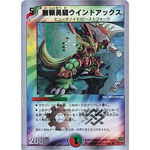デュエルマスターズ 無頼勇騎ウインドアックス 27/33 U スーパーデッキ