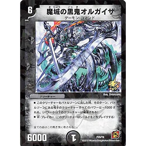 デュエルマスターズ 魔城の黒鬼オルガイザ P20/Y9 プロモ