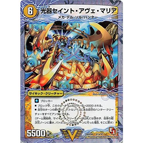 デュエルマスターズ DMX04 V1a/V1 光器セイント・アヴェ・マリア ビクトリーカード