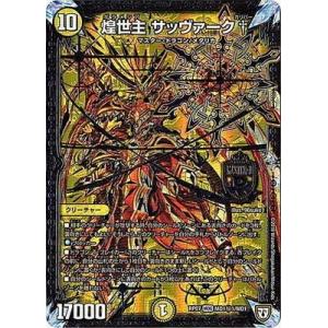 デュエルマスターズ新7弾/DMRP-07/MD1/秘1/煌世主 サッヴァーク†