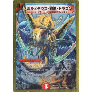 デュエル・マスターズ デュエルマスターズ ボルメテウス