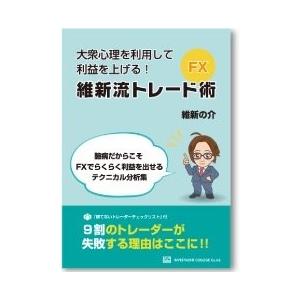 大衆心理を利用して利益を上げる FXテクニカル分析 22の技術