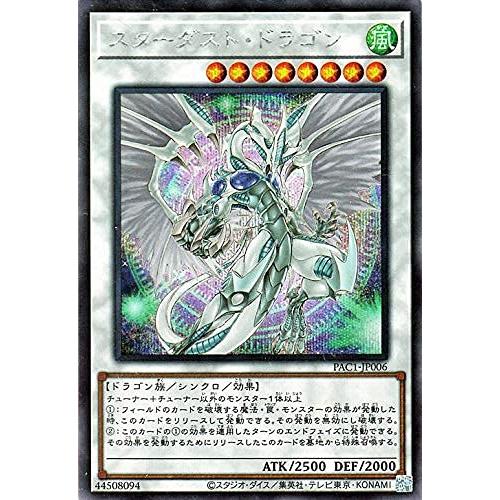 遊戯王カード スターダスト・ドラゴン(イラスト違い)(シークレットレア) PRISMATIC ART...