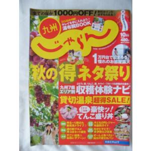 じゃらん 九州 2019年 07 月号 雑誌 : ぽちっとほわっと - 通販