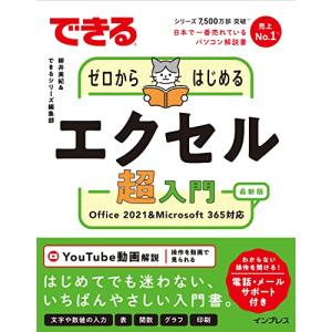 (電話・メールサポート付き)できるゼロからはじめ...の商品画像