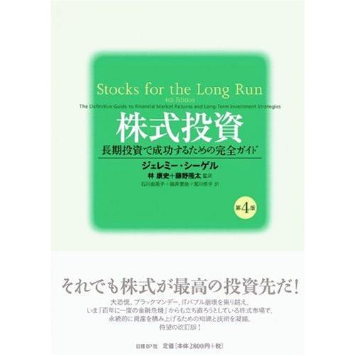 株式投資 第4版