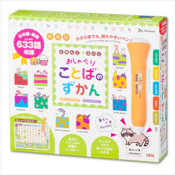 新装版 にほんご えいご おしゃべりことばのずかん (バラエティ)