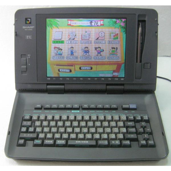 ワープロ シャープ 書院 WD-C900