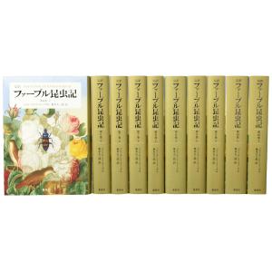 完訳 ファーブル昆虫記 第2期6~10巻 10冊セット