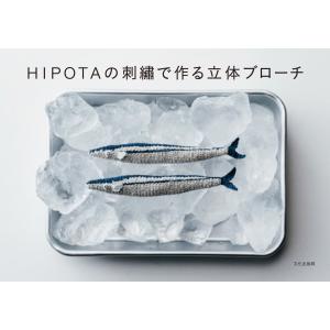 HIPOTAの刺繍で作る立体ブローチ