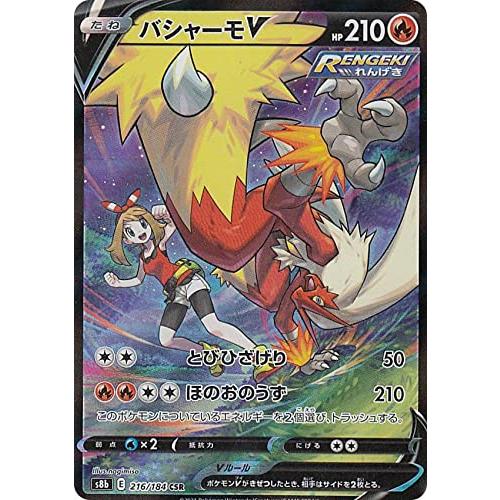 ポケモンカードゲーム S8b 216/184 バシャーモV 炎 (CSR キャラクタースーパーレア)...