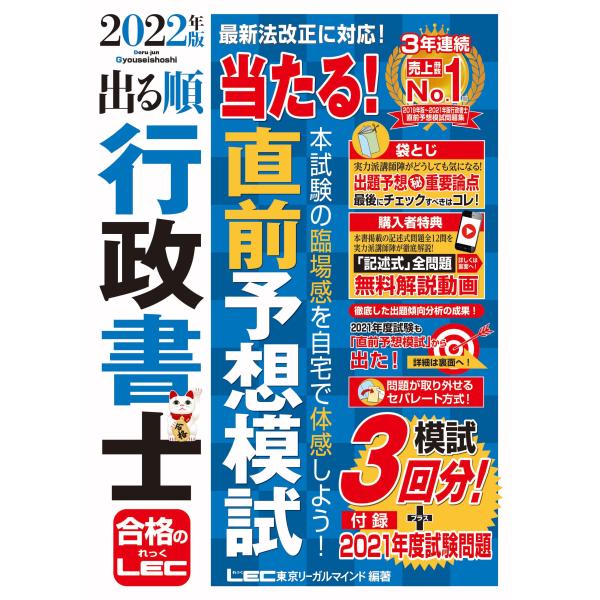 2022年版 出る順行政書士 当たる 直前予想模試特典:記述式問題 解説動画 (出る順行政書士シリー...