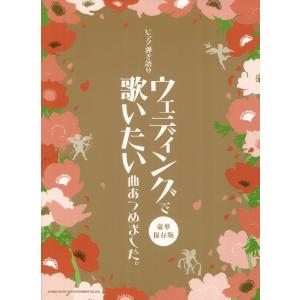 ピアノ弾き語り ウェディングで歌いたい曲あつめました。豪華保存版｜gs-joy