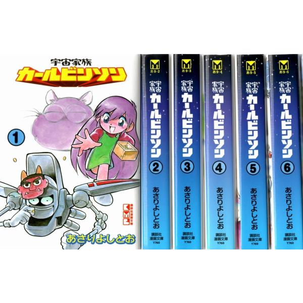 宇宙家族カールビンソン コミックセット (講談社漫画文庫) マーケットプレイスセット