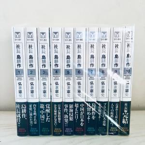 社長 島耕作 文庫版 コミック 全10巻完結セット (講談社漫画文庫)