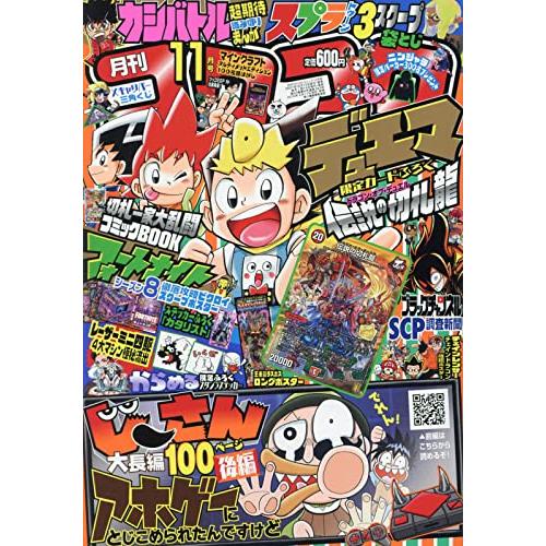 コロコロコミック 2021年 11 月号 雑誌