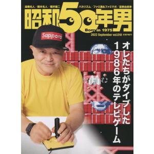 昭和50年男 2022年9月号 雑誌の商品画像