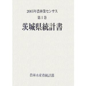 2005年農林業センサス (第1巻 08)