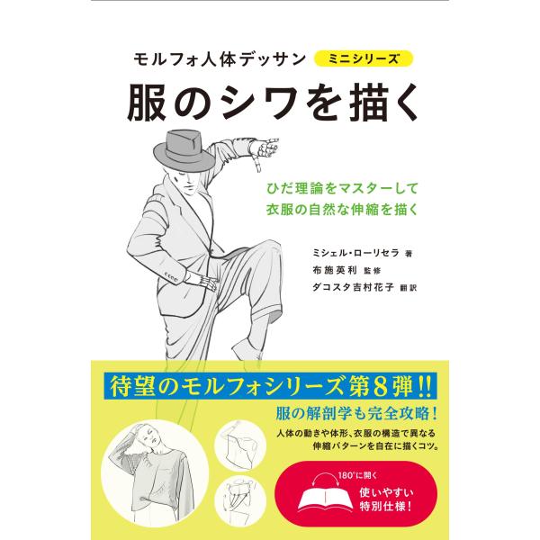 服のシワを描く (モルフォ人体デッサン ミニシリーズ)