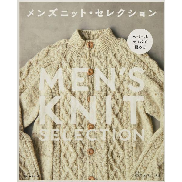 M・L・LLサイズで編める メンズニット・セレクション (Let's knit series)