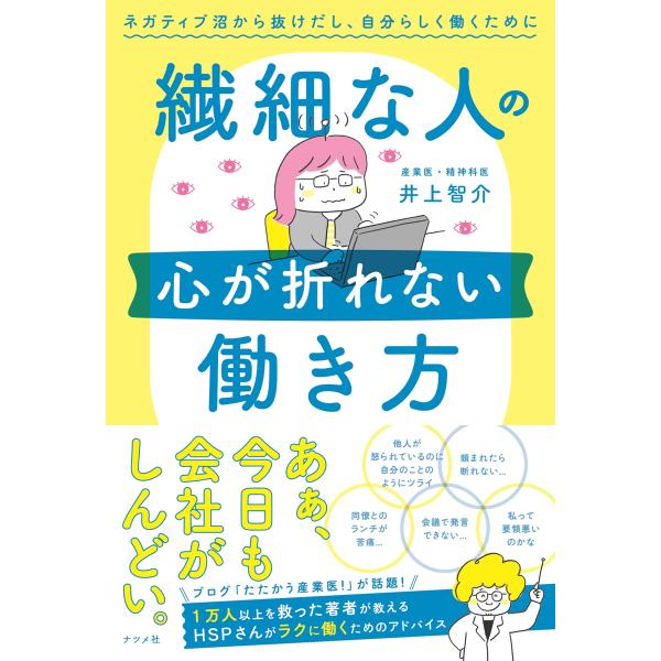 繊細な人の心が折れない働き方