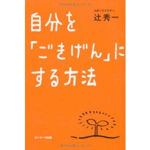 自分を「ごきげん」にする方法