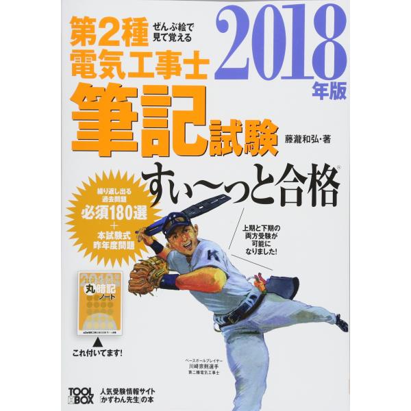 ぜんぶ絵で見て覚える第2種電気工事士筆記試験すいーっと合格(2018年版)