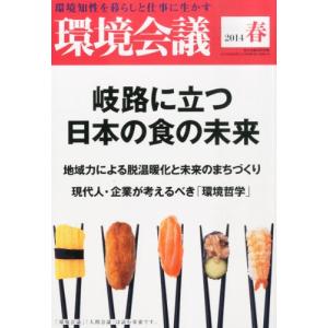 環境会議2014春号