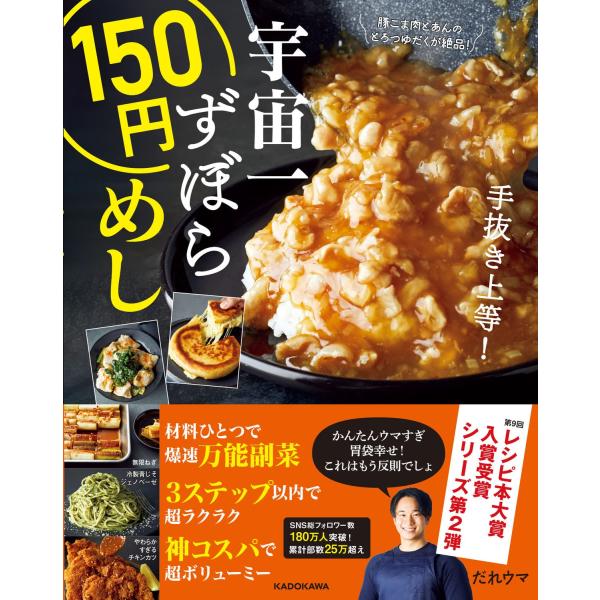 宇宙一ずぼら150円めし