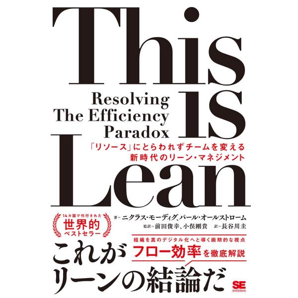 This is Lean 「リソース」にとらわれずチームを変える新時代のリーン・マネジメント