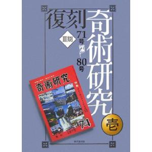 復刻奇術研究 3期(全2冊)