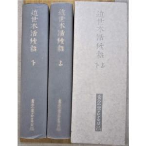 近世木活続貂 上下２冊 青裳堂書古書目録 青裳堂書