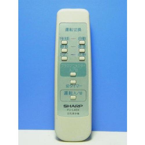 シャープ 空気清浄機リモコン FU-L40X