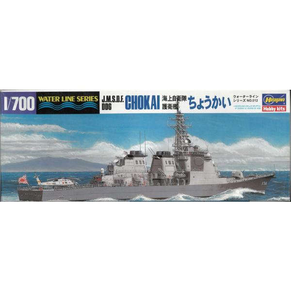 ハセガワ 1/700 海上自衛隊 護衛艦 ちょうかい イージス艦 #012