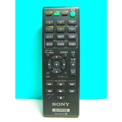 SONY AV SYSTEMリモコン RM-ANP107