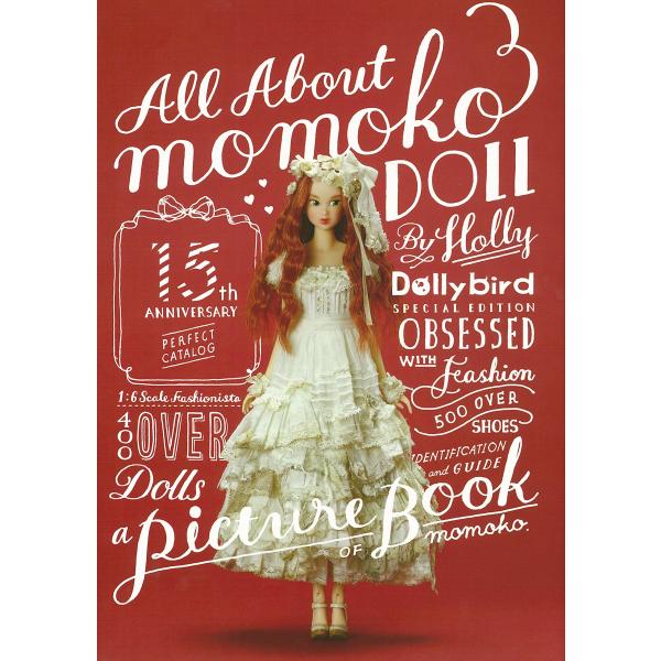 All About momoko DOLL (限定版) (バラエティ)
