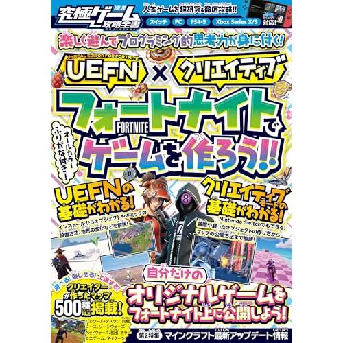 UEFN ×クリエイティブフォートナイトでゲームを作ろう ?自分だけのオリジナルゲームを公開しよう ...