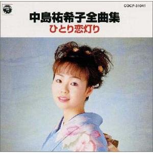 全曲集/ひとり恋灯り