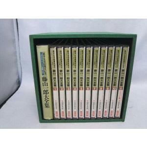 藤山一郎大全集 1