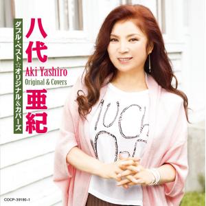 八代亜紀 ダブル・ベストオリジナル＆カバーズ
