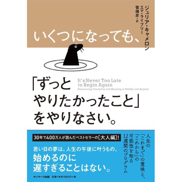 いくつになっても、「ずっとやりたかったこと」をやりなさい。